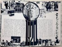 SKD　レビュー銀座ブギウギカンカン娘・パンフ　昭和流行歌で綴る懐かしの電気芝居　1984年