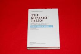 THE KONJAKU TALES :JAPANESE SECTION (Honcho-Hen)(1) from a Medieval Japanese Collection　英訳今昔物語　本朝編（一）