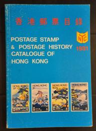 香港郵票目録