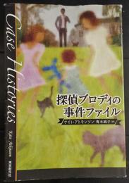 探偵ブロディの事件ファイル