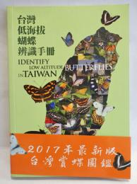 台灣低海拔蝴蝶辨識手冊