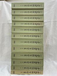 定本 国木田独歩全集　全12冊　増補版