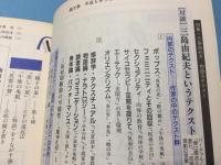 國文學 : 解釈と教材の研究 1993年 5月号　三島由紀夫ー物語るテクスト＜対談＞島田雅彦+柘植光彦