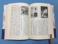 日本文化史 : 日本の心と形
