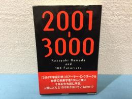 2001-3000 : 浜田和幸と100人の未来学者