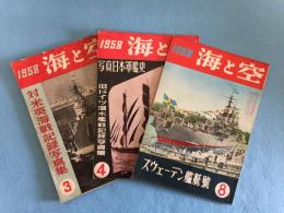 【海と空】 1958年・対・米英海戦記録写真集・旧ドイツ潜水艦戦記記録写真集・スウェーデン艦艇號　海軍　歴史的資料　3冊一括