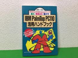 IBM PalmTop PC110活用ハンドブック : 武井一巳の手のひらにのるWindowsマシンで遊ぶ見栄はる驚かす