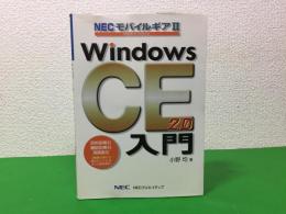 Windows CE 2.0入門 : NECモバイルギア2