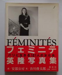 フェミニテ　パリの女たちの肖像 1979-1983