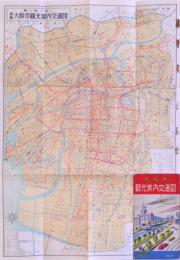大阪市観光案内交通図
