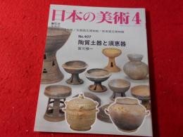 陶質土器と須恵器
