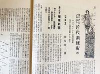 銃猟雜誌 昭和4年2月号