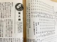 銃猟雜誌 大正14年6月号