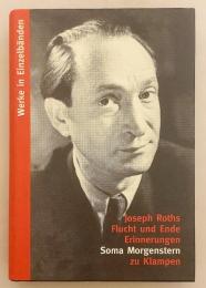 【ドイツ語洋書】 オーストリア作家 ヨーゼフ・ロートの「果てしなき逃走」：思い出 『Joseph Roths Flucht und Ende : Erinnerungen』