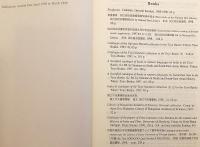 【4冊セット】 List of publications received (List of books received) = 受贈資料リスト (受贈図書リスト)　no. 1 (1998)-4 (2001)　国際仏教学大学院大学附属図書館