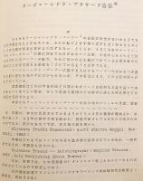 【2冊セット】 印度民俗研究　創刊号 (昭48.3)-2号 (昭49.3)　大阪外国語大学