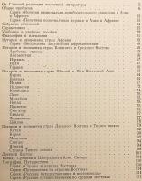 【ロシア語洋書】 ソ連の出版社 ナウカの東洋文学編集委員会刊行物：注釈付き目録 『Книги Главной редакции восточной литературы издательства "Наука" : аннотированный каталог』