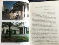 佐賀大学四十年史