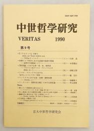 中世哲学研究 : Veritas