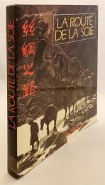 【フランス語洋書】 シルクロード 『La Route de la soie = 絲綢之路』