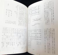 日本の民家 重要文化財修理報告書集成 第1巻 (農家1 東北地方)