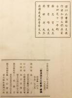 【中文書 / 限定500部】 モンゴル語と中国語の比較研究 『蒙漢語文比較學挙隅』