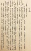 【中文書 / 限定500部】 モンゴル語と中国語の比較研究 『蒙漢語文比較學挙隅』