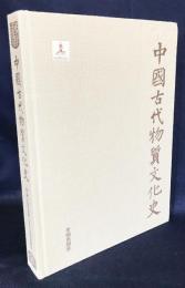 中文書 中国古代物質文化史：絵画・墓室壁画（魏晋南北朝）