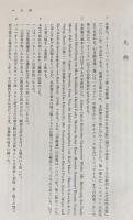 母権論 全3巻揃【古代世界の女性支配に関する研究-その宗教的および法的本質】