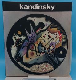 カンディンスキー展　1987