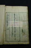 新刊錦繍段 元和2 [1616]年古刊本 木板摺一冊揃