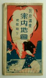 別府温泉　地獄廻り　案内地図