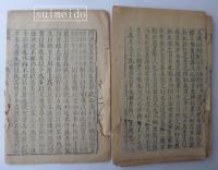 史記　巻121～127　儒林列伝～日者列伝