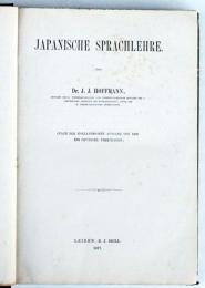 (独)JAPANISCHE SPRACHLEHRE(日本語文典)