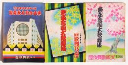大阪歌舞伎座東西大歌舞伎パンフレット　3冊