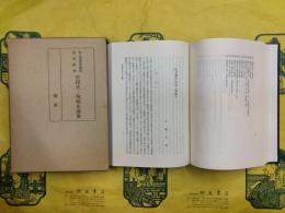 佐久間重男教授退休記念中国史・陶磁史論集