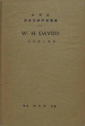 W.H.ディヴィス 英米文学評伝叢書83