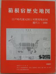 箱根宿歴史地図 : 江戸時代復元図と対照用現在図[地図資料]