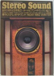 季刊ステレオサウンド NO.61 1982 WINTER　創刊15周年記念特集[2]=ヨーロピアン・サウンドの魅力