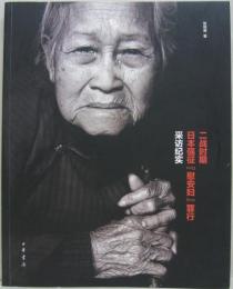 二战时期日本强征慰安妇罪行采访纪实