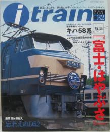 j train (ジェイトレイン) 　Vol.32 2009年01月号 特集『富士・はやぶさ』/忘れえぬD52他