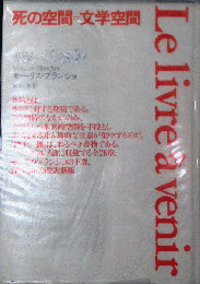 来るべき書物　改訳版 1989年