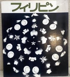 フィリピン館パンフレット / 1970年大阪万博 EXPO70