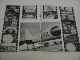 防空大写真集　護れ大空　子供の科学　第二十二巻第一号　１冊　