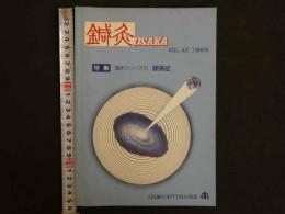 鍼灸OSAKA　Vol.4.2／1988・8　特集：臨床シリーズ①腰痛症　
