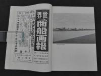 航空知識臨時増刊（第6巻第2号）　1939～40年版　世界軍用機集