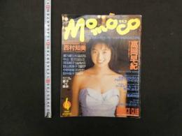 モモコ　Momoco　1990年４月１日　第７巻第４号