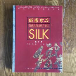 Treasures in silk　An illustrated history of Chinese textiles　織綉珍品　圖説中国絲綢藝術史
