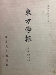 東方学報  Journal of Oriental studies