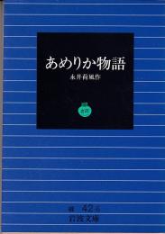 あめりか物語